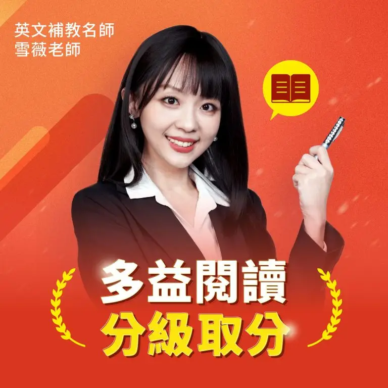 多益閱讀大破解