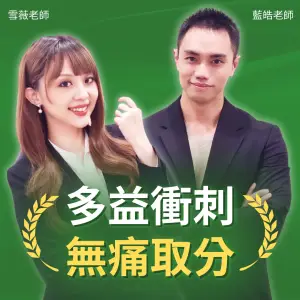 無痛衝刺 1000 題