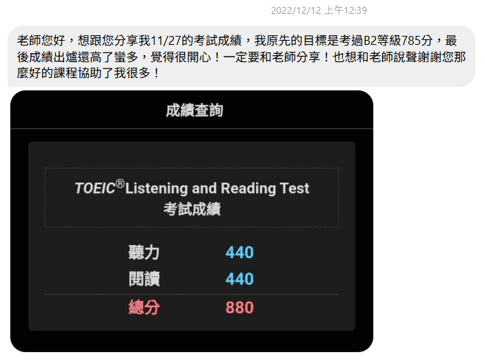 古同學成績單 TOEIC 880 分