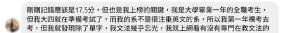 台電考試學員分享英文基礎不足的挑戰