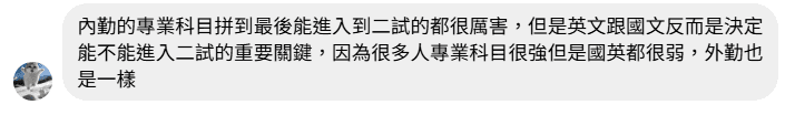 郵局考試心得|共同科目成為決勝關鍵的學員回饋