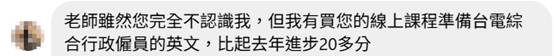 台電考試學員英文成績進步20多分