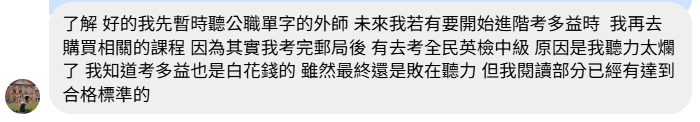 郵局考生挑戰全民英檢中級心得