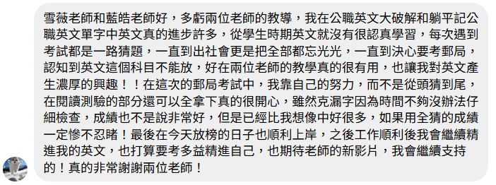 郵局考試上榜心得|學員P同學分享英文準備經驗