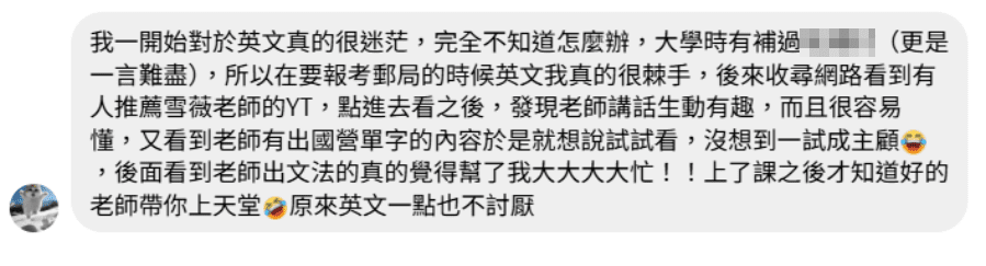 郵局考試心得|學員從排斥英文到喜歡英文的轉變