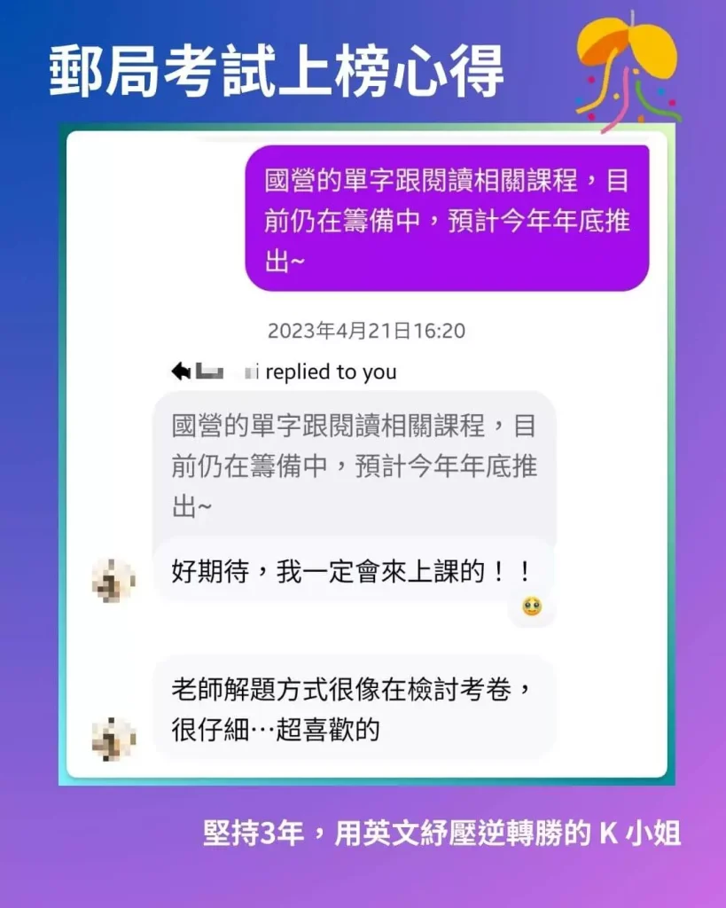老師告知學員國營課程預計年底推出,學員表示一定加入