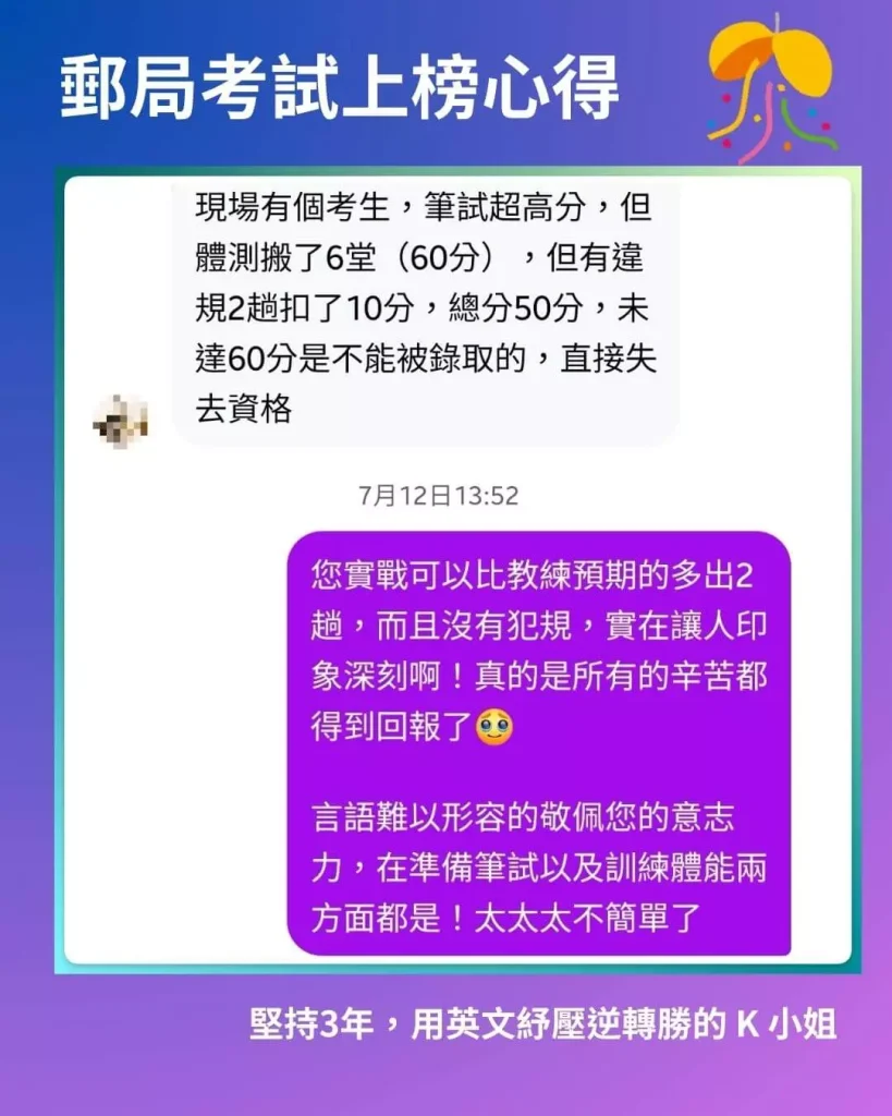 郵局體能測驗扣分案例分享