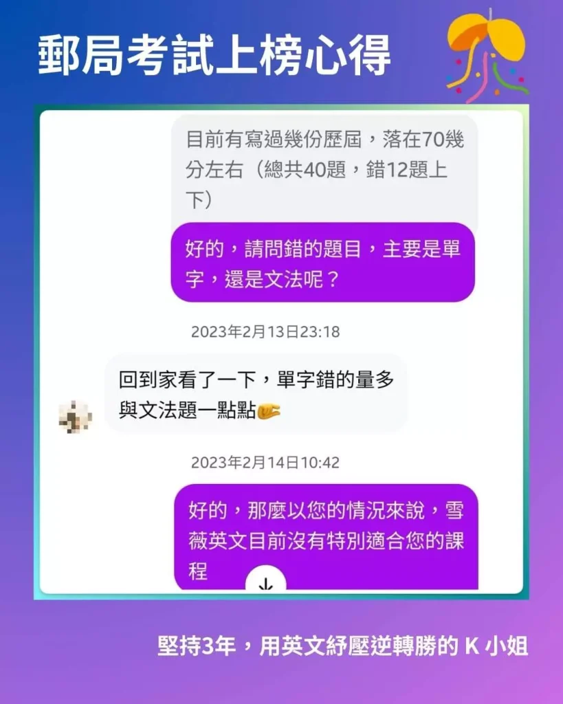 考生私訊詢問國營事業英文課程,告知沒有適合課程
