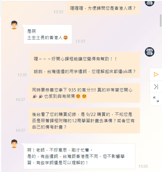 多益學員Joan在對話中回覆老師並分享935分成績