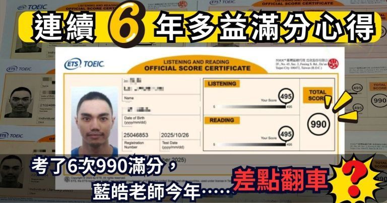 toeic 990 多益滿分心得：2025考情劇變？揭密 part 5 單字文法陷阱