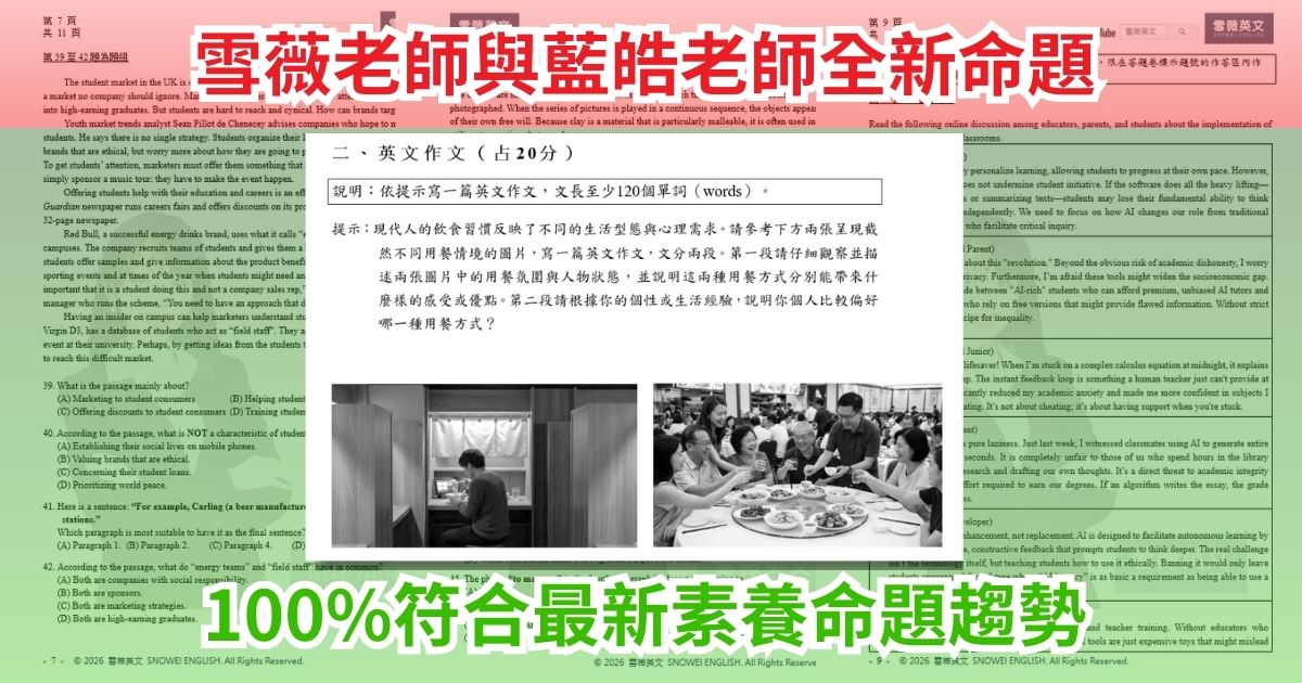 115 學測英文雪薇英文考前衝刺模擬試卷