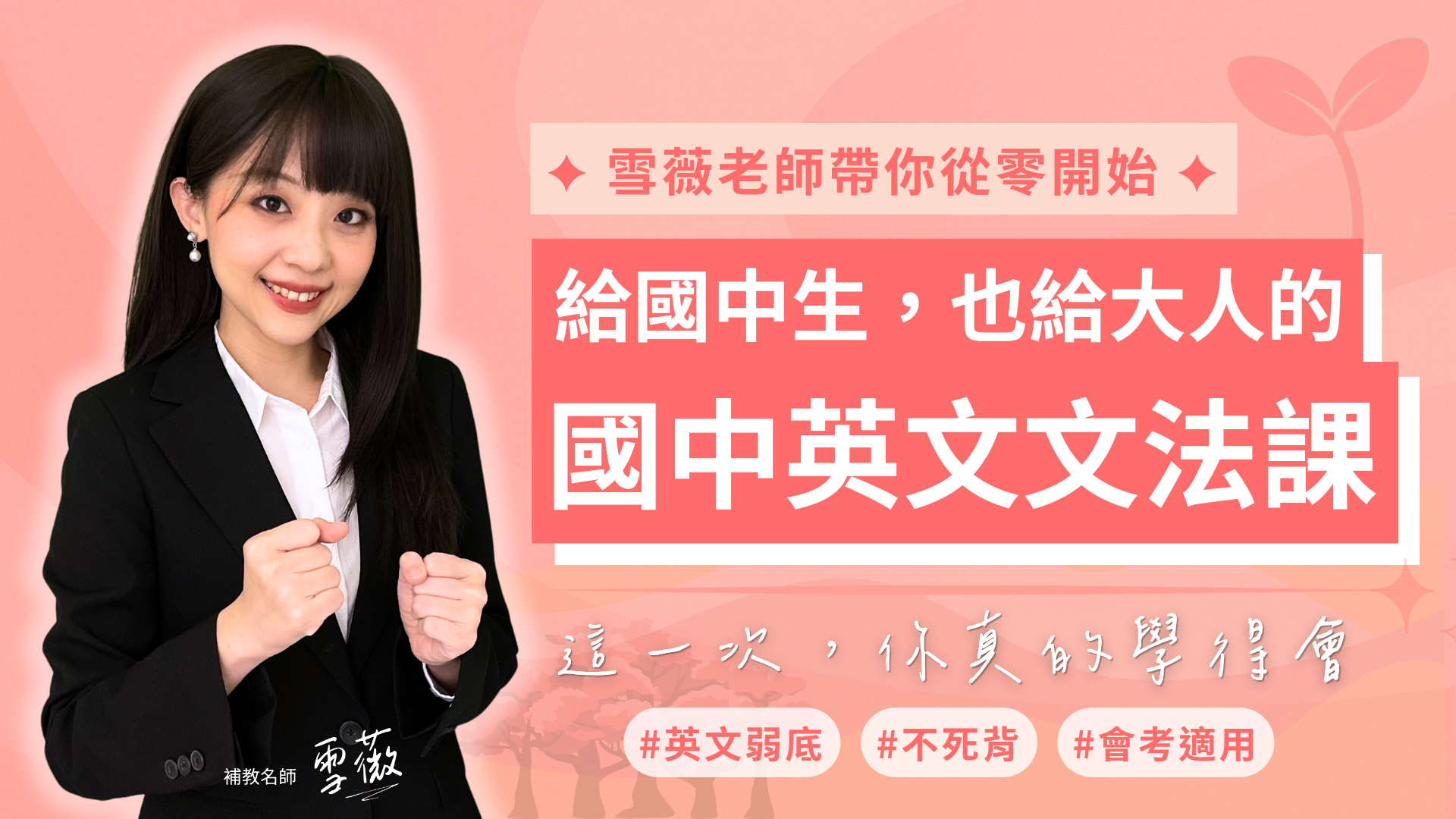 給國中生,也給大人的——國中英文文法課課程主視覺