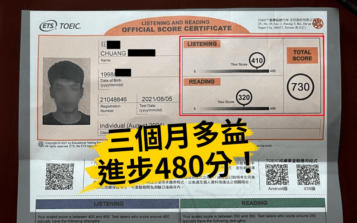 莊同學 多益成績進步心得
