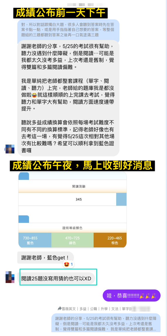 張同學考後訊息:謝謝老師藍色 get、閱讀 25 題沒寫用猜的也可以,成績單聽力 395 閱讀 345 共 740