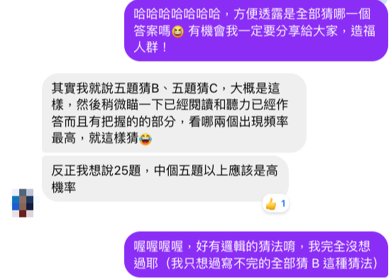 張同學分享邏輯猜題法:五題猜 B、五題猜 C,參考已作答中出現頻率較低的選項補強