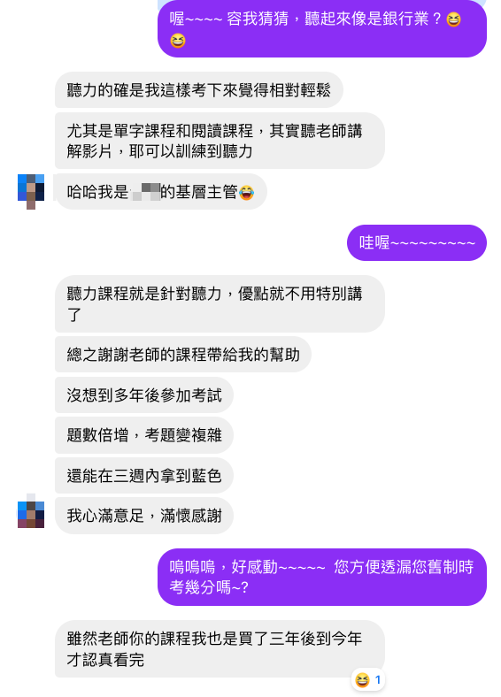張同學訊息:聽力相對輕鬆,聽單字和閱讀課老師講解影片也能訓練到聽力
