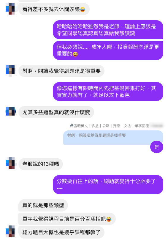張同學訊息:多益題型沒什麼變,單字課程百分百涵括,聽力題目幾乎課程都教了