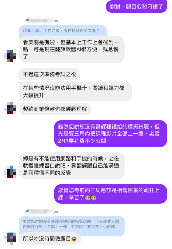 張同學訊息:準備考試後沒辦法用手機時,閱讀聽力大幅提升,商業契約條款也能輕鬆理解