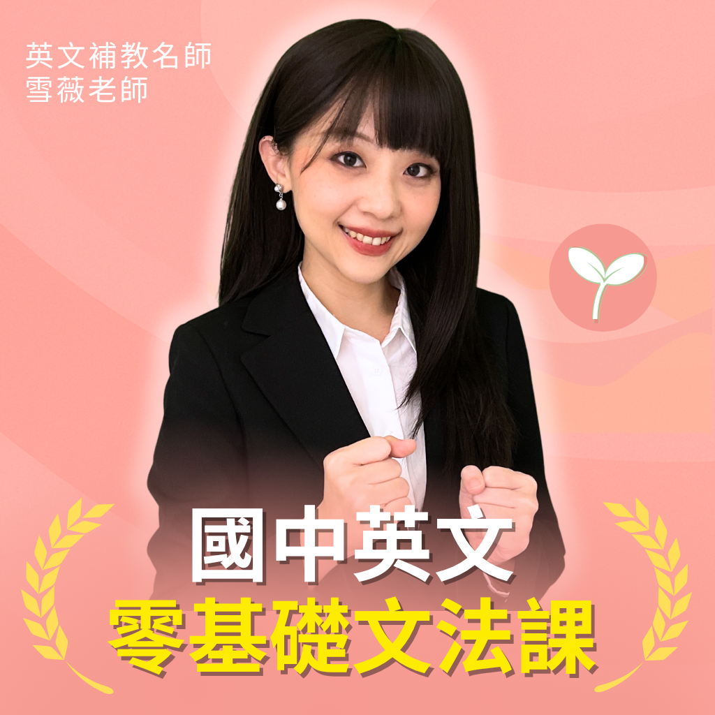 國中英文文法課