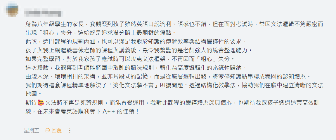 國中生家長留言:孩子語感不錯卻因文法不嚴密而粗心失分