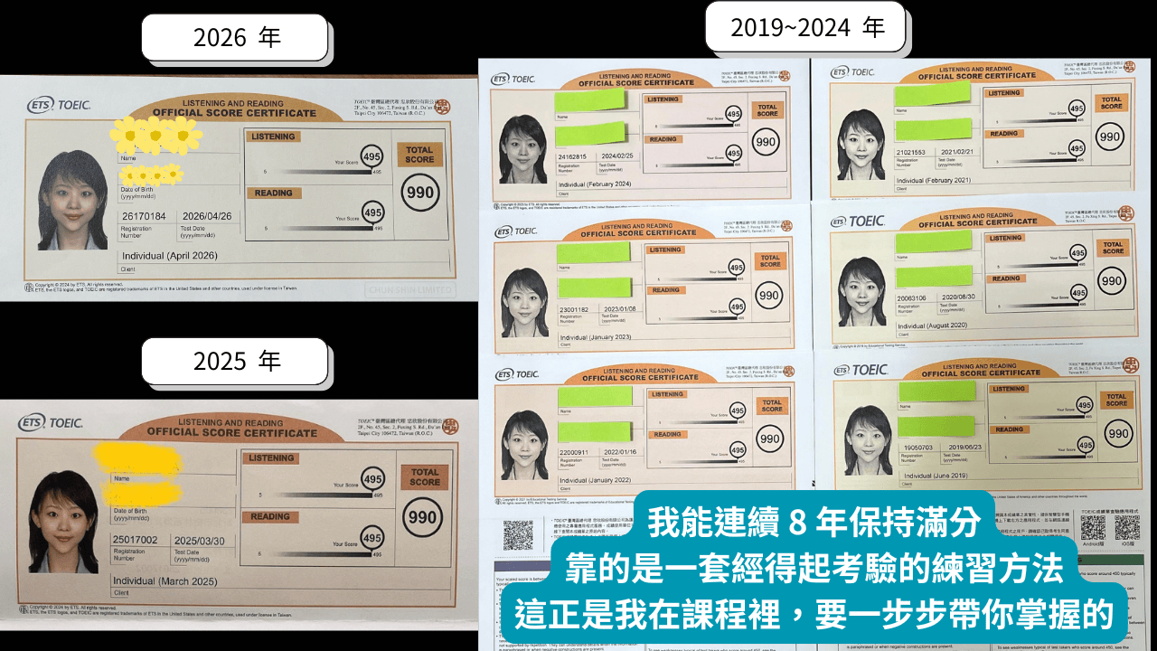 雪薇老師連續 8 年多益 990 滿分成績單