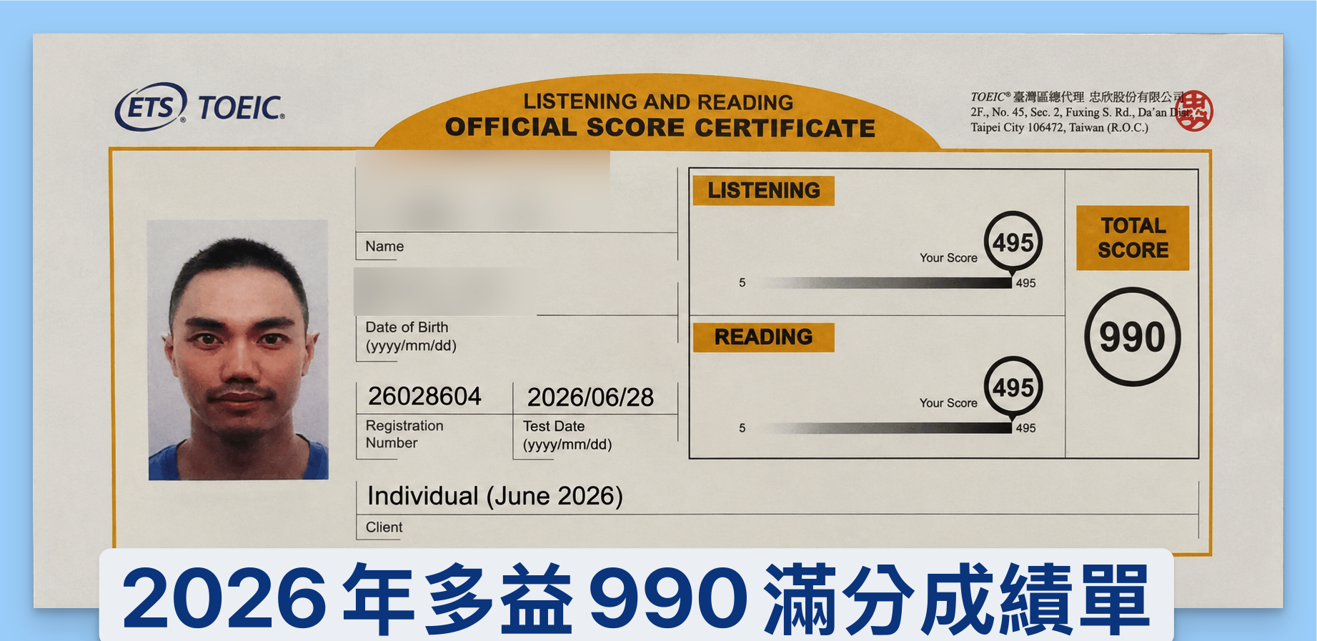 2026 年 6 月 28 日場次多益 990 滿分成績單,聽力 495、閱讀 495