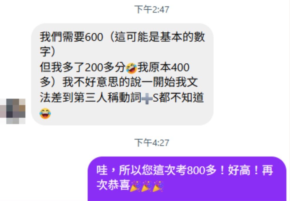 王同學說公司需要多益 600 分,而他這次多了 200 多分,並自述一開始文法差到第三人稱動詞加 S 都不知道
