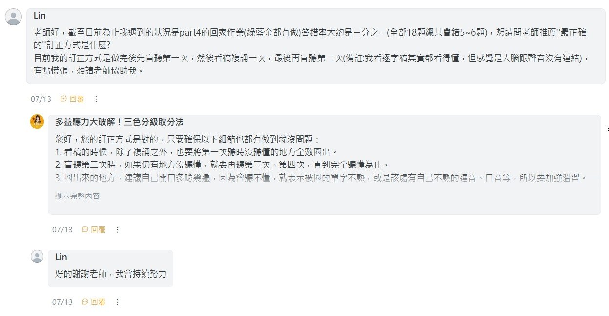 林同學在聽力課發問 Part 4 訂正方式,我逐步條列回覆