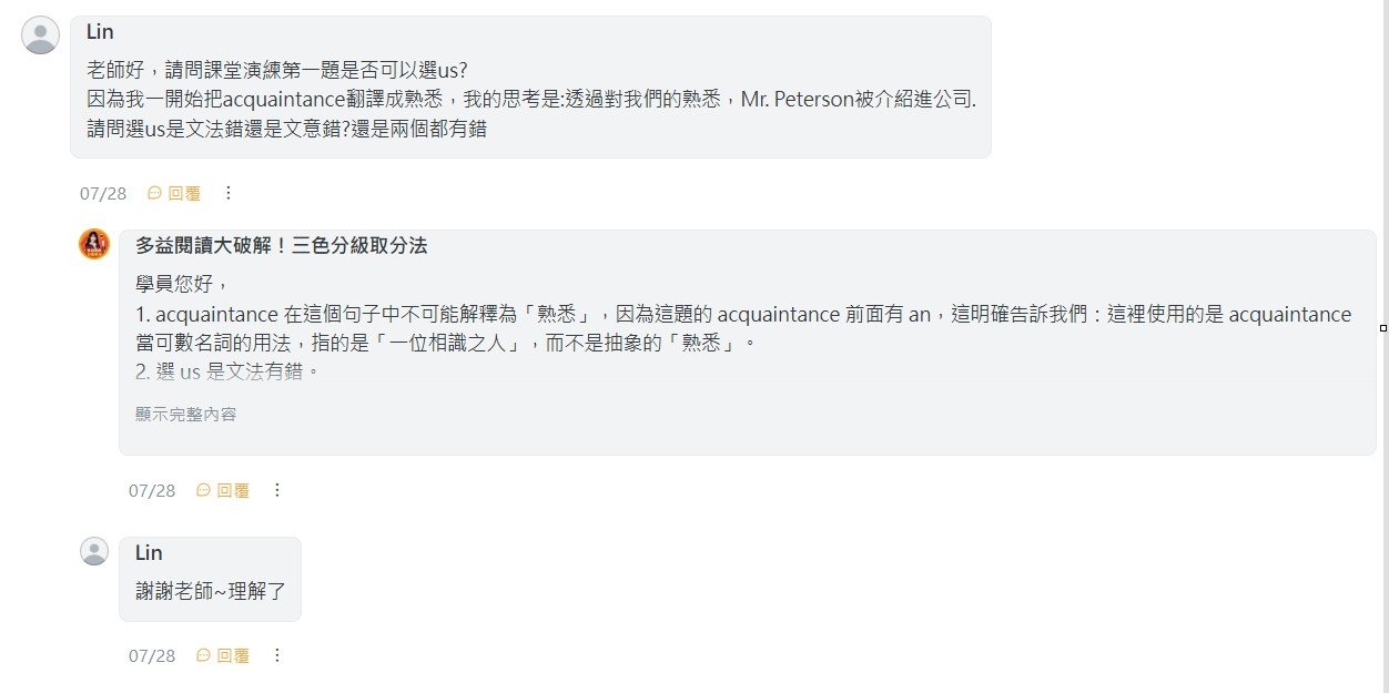 林同學在閱讀課發問單字題,我和團隊詳細拆解 acquaintance 的用法