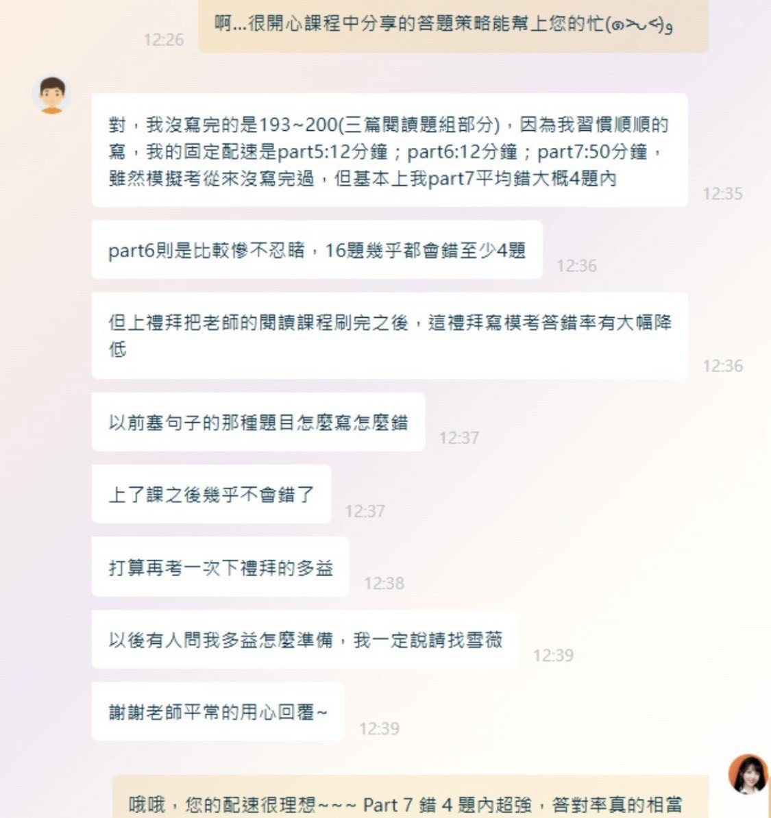 林同學考後與我的對話,說以後有人問多益怎麼準備,一定推薦雪薇