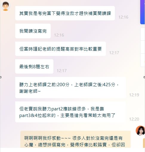 林同學私訊自述:閱讀沒寫完,但謹記高答對率比較重要;聽力從 200 多分進步到 425 分